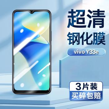 適用于vivoy33e鋼化膜VIVO V2166A手機膜超清屏幕貼膜VIVO Y33E防偷窺防偷看防偷竊屏幕隱私鋼化保護膜