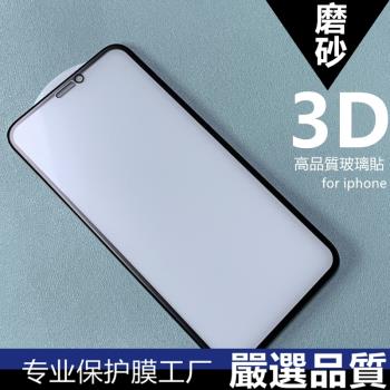 iphone14滿版3D磨砂玻璃貼14Pro霧面XR曲面鋼化膜i8磨砂膜SE3適用