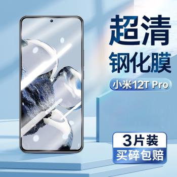 適用於小米12TPRO鋼化膜小米12t pro手機膜超清螢幕貼膜22081212UG防偷窺防偷看防偷竊螢幕隱私鋼化保護膜