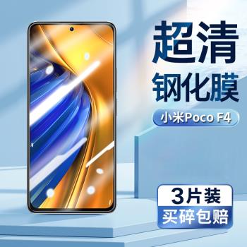 適用於小米pocof4鋼化膜小米22021211RG手機膜超清螢幕貼膜米poco F4防偷窺防偷看防偷竊螢幕隱私鋼化保護膜