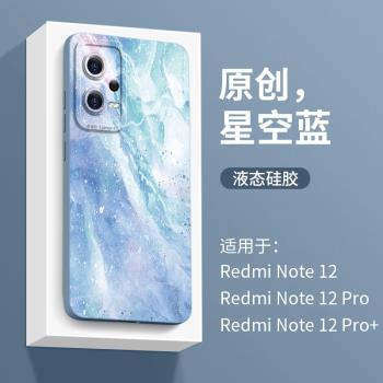 星空水彩適用紅米note12pro手機殼新款女小米note12保護套por硅膠+超薄5g防摔創意redminote12男十藍色noto加