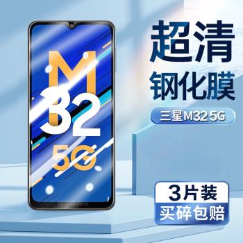 適用三星M32鋼化膜galaxy m32手機膜SM-M236B螢幕貼膜5g版samsung m32護眼抗藍光防摔防爆螢幕鋼化保護膜