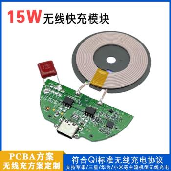 手機Qi無線充模塊15W快充低溫主機板PCBA方案改裝無線充電器發射端