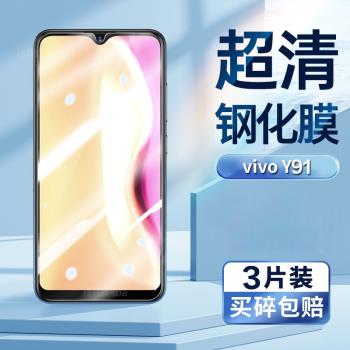 適用於vivoy91鋼化膜vivo 1816手機膜超清螢幕貼膜1817護眼抗藍光VIVO Y91防摔防爆螢幕鋼化保護膜