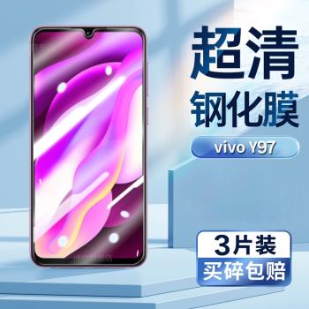 適用於vivoy97鋼化膜VIVOV1813A手機膜超清螢幕貼膜vivo y97護眼抗藍光防摔防爆螢幕鋼化保護膜