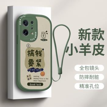 適用findx5pro手機殼新款findx5高級高端硅膠小羊皮oppofindx5pro全包防摔搞錢要緊網紅簡約oppofindx5創意潮