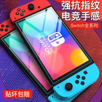 任天堂Switcholed鋼化膜全屏覆蓋switch oled抗藍光Switchlite高清防爆玻璃防反光ns游戲機lite屏幕保護貼膜