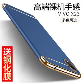 VIVO X23手機殼新款保護殼電鍍全包磨砂硬殼男款女防摔外殼超薄套
