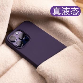 暗紫iPhone14promax手機殼iphone14pro液態硅膠iPhone14適用蘋果14官方同款PRO莓果紫plus防摔MAX全包防滑