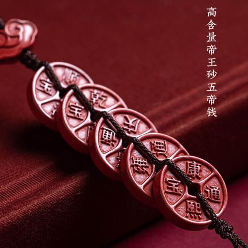 帝王砂五帝錢手機鏈掛飾繩男女高含量原礦朱砂集財創意古風掛件墜