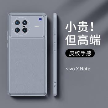 適用于vivo X Note手機殼vivoxnote超薄真皮保護套vivo新款素皮全包防摔外殼個性創意5G男女純色限量版潮牌