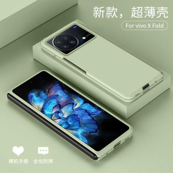 適用於vivoxfold+手機殼vivo x fold折疊屏超薄磨砂保護套vivox全包防摔xfold+新款男女簡約創意個性高檔限量