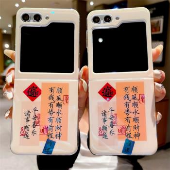 藍光順風順水字體適用三星zflip6手機殼折疊屏zflip5保護套ZFlip4防摔殼Flip3矽膠軟殼個性文字W24Flip女翻蓋