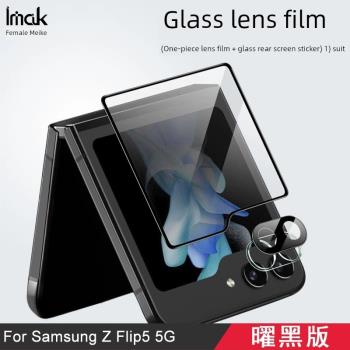 imak適用于三星Samsung Galaxy Z Flip5手機攝像頭保護膜鏡頭膜一體式曜黑版鏡頭膜曜黑版后屏貼1套裝