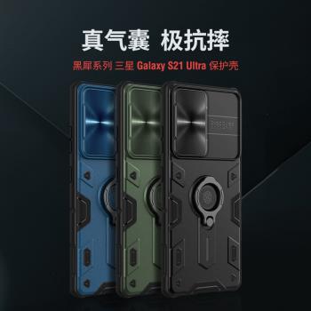 耐爾金適用於S21 ULTRA黑犀鏡頭蓋推拉保護套S21u支架手機殼氣囊防摔套三星S21 U手機殼防爆防摔加厚殼