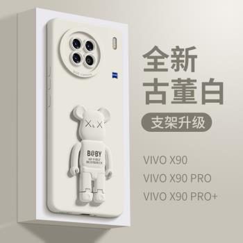 暴力熊支架適用vivox90手機殼新款女高端x90pro保護套vivi硅膠por全包防摔x90超薄viv0高級感加十的+九x90s