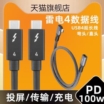 雷電4延長線USB4.0資料傳輸PD100W快充公對母typec3.03.2Gen2相容3.1加長1/2/3米轉介面Pro高速硬碟