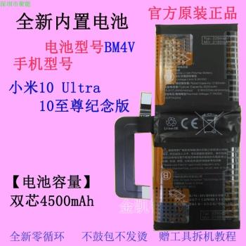 適用MIUI小米10至尊紀念版10 Ultra手機電池BM4V原裝BY41原廠智能