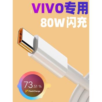 適用vivox80pro手機充電線TypeC快速x8o原裝正品vlvo快充5g電源por加長ⅴiv0器X80pr0車載ⅴivox70磁吸數據線