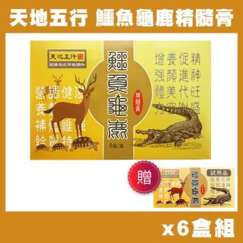 天地五行 鱷魚龜鹿精髓膏（6瓶/盒）x6盒【贈2瓶入x1盒】