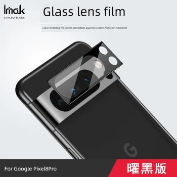 imak適用谷歌Pixel 8 Pro鏡頭膜曜黑版鏡頭膜一體式Google Pixel 8 Pro手機攝像頭保護貼膜高清防劃耐磨