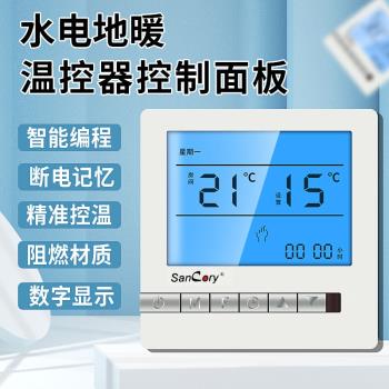 有線原裝水電地暖智能溫控器控制面板開關恒溫數字顯示采暖家商用