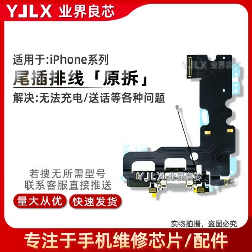 適用6代6P/6S/6SP尾插排線原拆7/7P/8/X/XR/XS MAX/SE2送話充電口