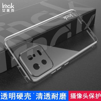 IMAK適用Xiaomi 13手機殼小米 Xiaomi 13Pro羽翼II耐磨水晶殼PC殼