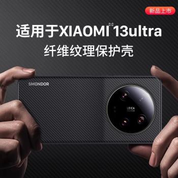 西蒙迪奧適用於小米13手機殼小米13Ultra保護套13pro素皮全包防摔殼小米13軟殼透明外殼13por新款男女pro超薄