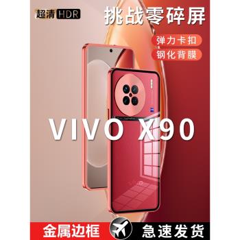 金屬邊框適用vivox90手機殼新款適用x90pro+鏡頭全包防摔s16e透明玻璃背板pro硬外殼步步高vovox90男女高級感