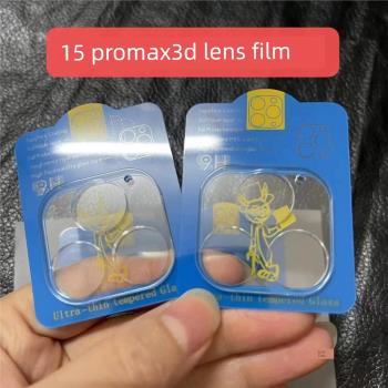 適用 蘋果iPhone15promax 3D鏡頭膜15pro 15plus 后攝像頭保護貼膜