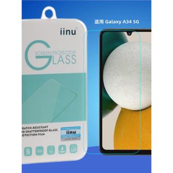 iinu適用三星Galaxy A34 5G鋼化膜 手機屏幕高清玻璃防爆保護貼弧邊疏油涂層防指紋透明9H防刮自動吸附貼合