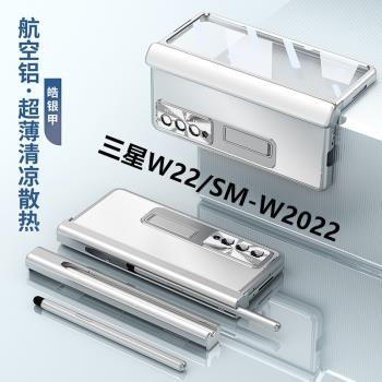 適用三星zfold3手機殼galaxy z fold3金屬鋁合金散熱w22折疊屏鉸鏈全包foid殼膜一體w2022防摔支架觸屏筆flod