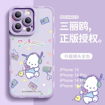 帕恰狗蘋果14Pro手機殼新款矽膠13適用iPhone14ProMax12男女情侶11夏日三麗鷗Xr玉桂狗14全包防摔13Pro可愛潮