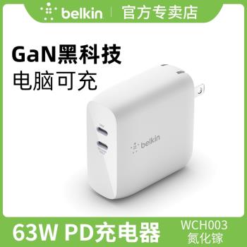 belkin貝爾金GaN氮化鎵充電器iPhone13/12/ipad/macbook雙口63W快充頭20W插頭30max