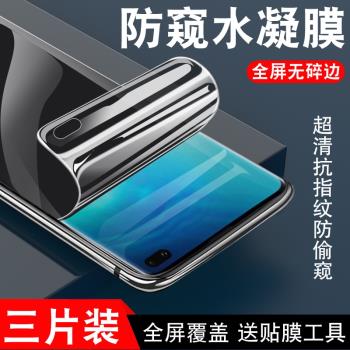 三星s10防窺膜galaxy s1o水凝膜Samsung鋼化膜sm-g9730防偷窺屏手機貼膜slo全屏覆蓋smg軟模防偷瞄全包適用于