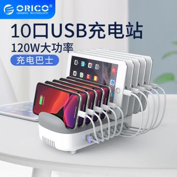 Orico/奧睿科平板手機充電器充電巴士USB支架商用工作室方便收納手機一起充適用蘋果/安卓充電器可按要求配線