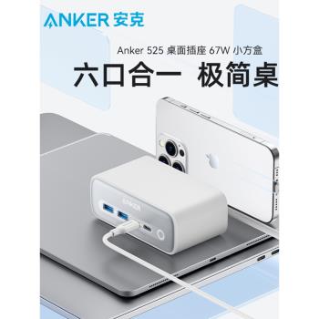 Anker安克67W氮化鎵桌面多口充電器多功能插座USB接線板排插座充