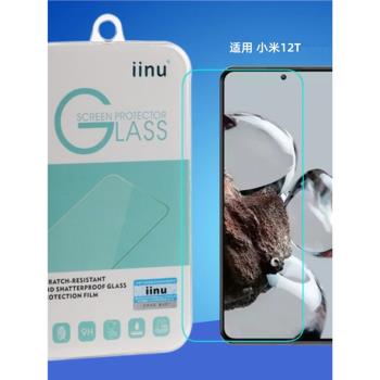 iinu適用小米12T鋼化膜 12T Pro手機螢幕高畫質玻璃防爆保護貼透明弧邊疏油塗層防指紋9H防刮自動吸附貼合