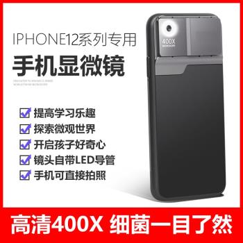 適用iPhone14/12Pro max手機顯微鏡頭400X高清小型迷你微型顯微鏡