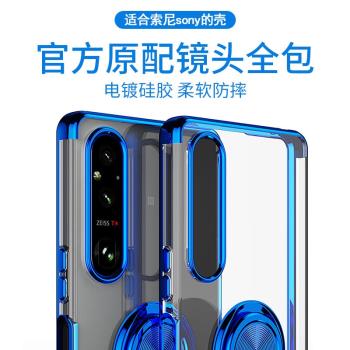 適用於sony索尼Xperia1 5 10防指紋VI車載磁吸V指環支架IV矽膠Ace保護套III電鍍6透明4鏡頭全包3代防摔手機殼