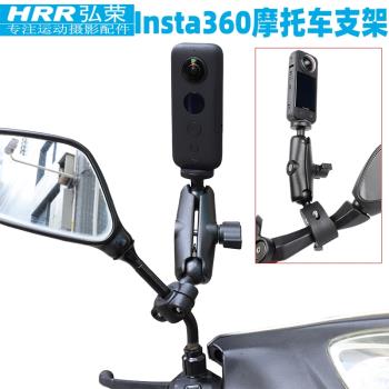 適用Insta360onex3/onex2/RS摩托車支架全景運動相機電動車固定底座金屬騎行配件insta360x3車把后視鏡支架