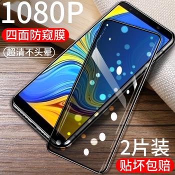 a7防窺膜適用於三星a7鋼化膜a72018全屏防偷窺防指紋剛化屏保護玻璃全包無白邊保護三星a7手機膜