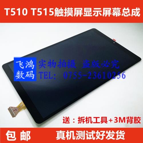 適用于三星SM-T595 T590 觸摸屏 T510 T515 液晶顯示屏 屏幕總成