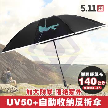 【禾統】UV50+自動收納反折傘