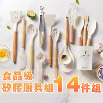 【禾統】 食品級矽膠廚具14件組