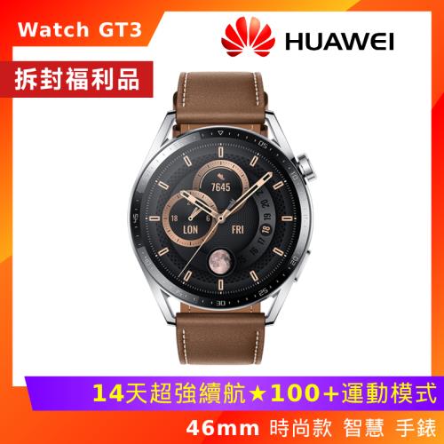 (拆封福利品) Huawei 華為 Watch GT3 46mm 智慧 手錶 時尚款 棕
