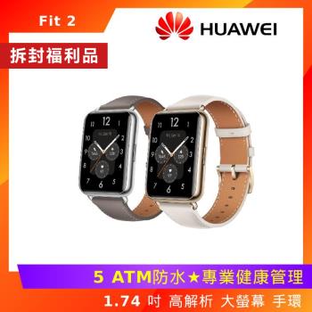 (拆封福利品) Huawei 華為 Watch Fit 2 智慧手環 時尚款/皮革