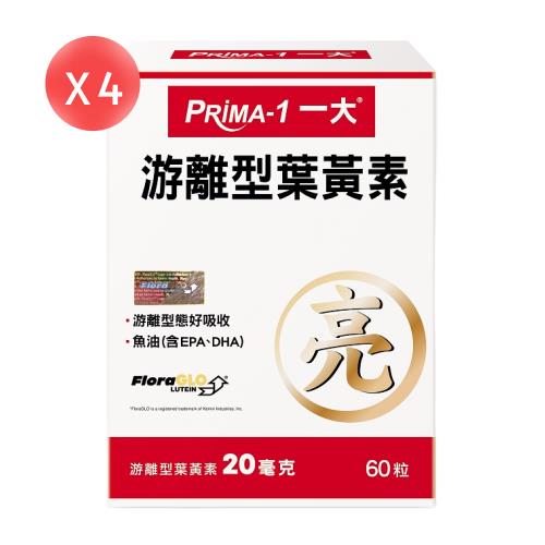 【PRiMA 一大生醫】游離型葉黃素 60粒*4盒（共240粒）