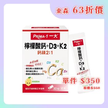 【PRiMA 一大生醫】 檸檬酸鈣+D3+K2 維生素D3 維生素K2 30包/盒